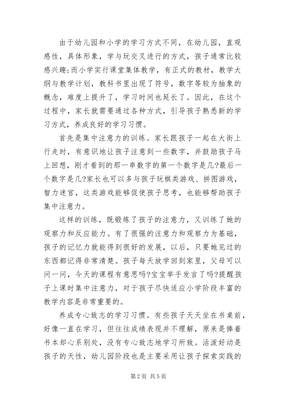 幼小衔接的建议和方法_第2页