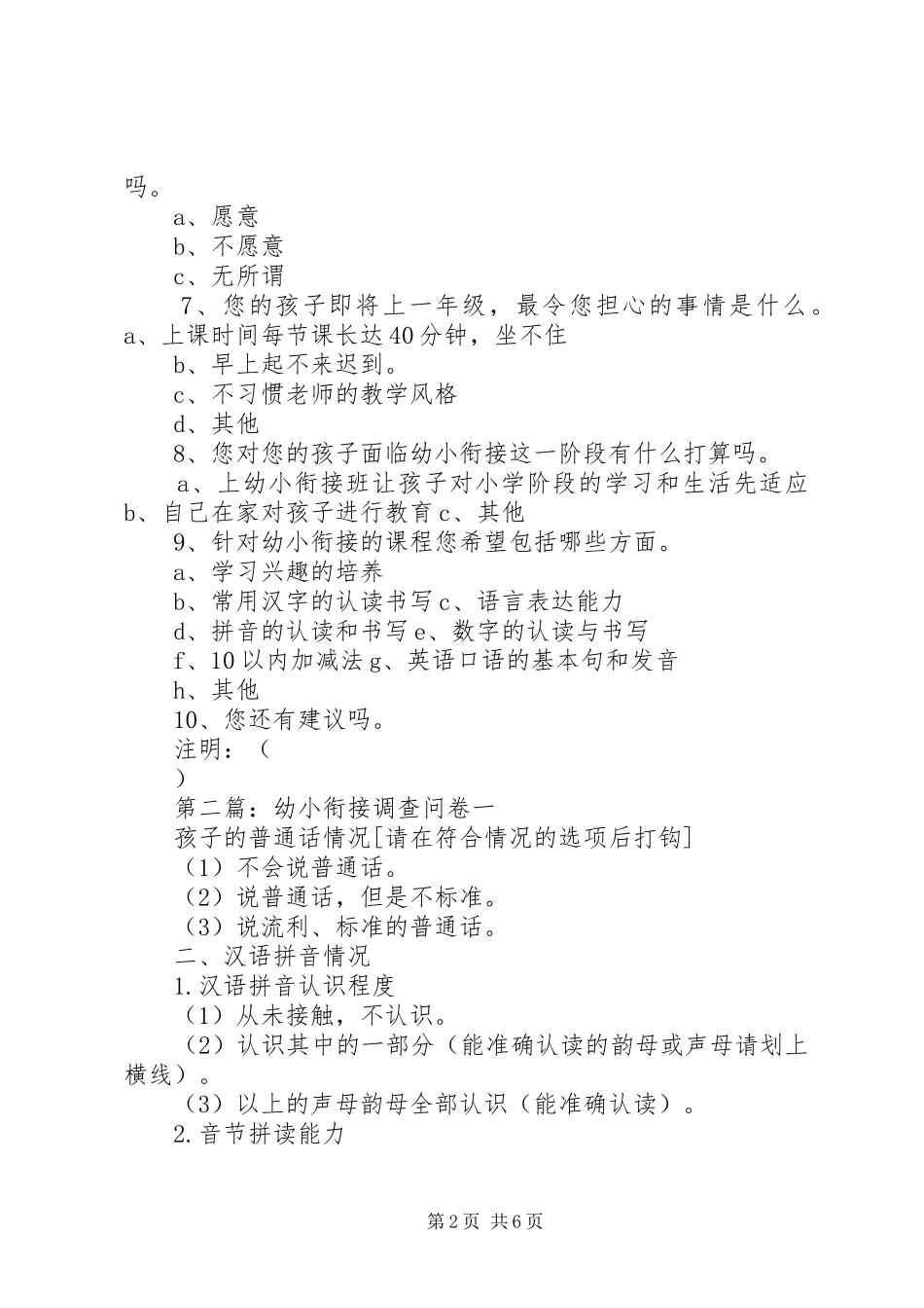 幼小衔接调查问卷_第2页