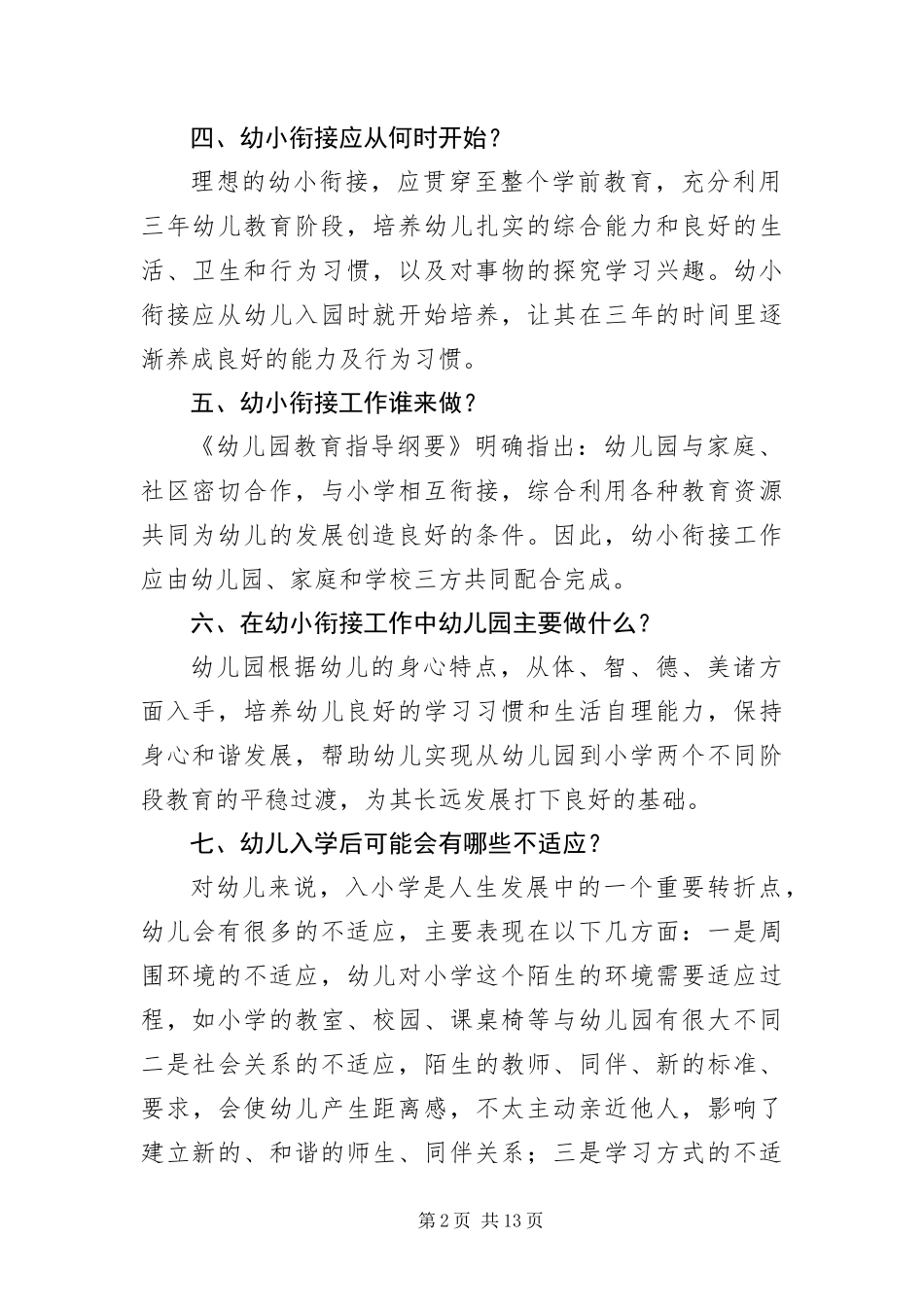 幼小衔接工作指导篇_第2页