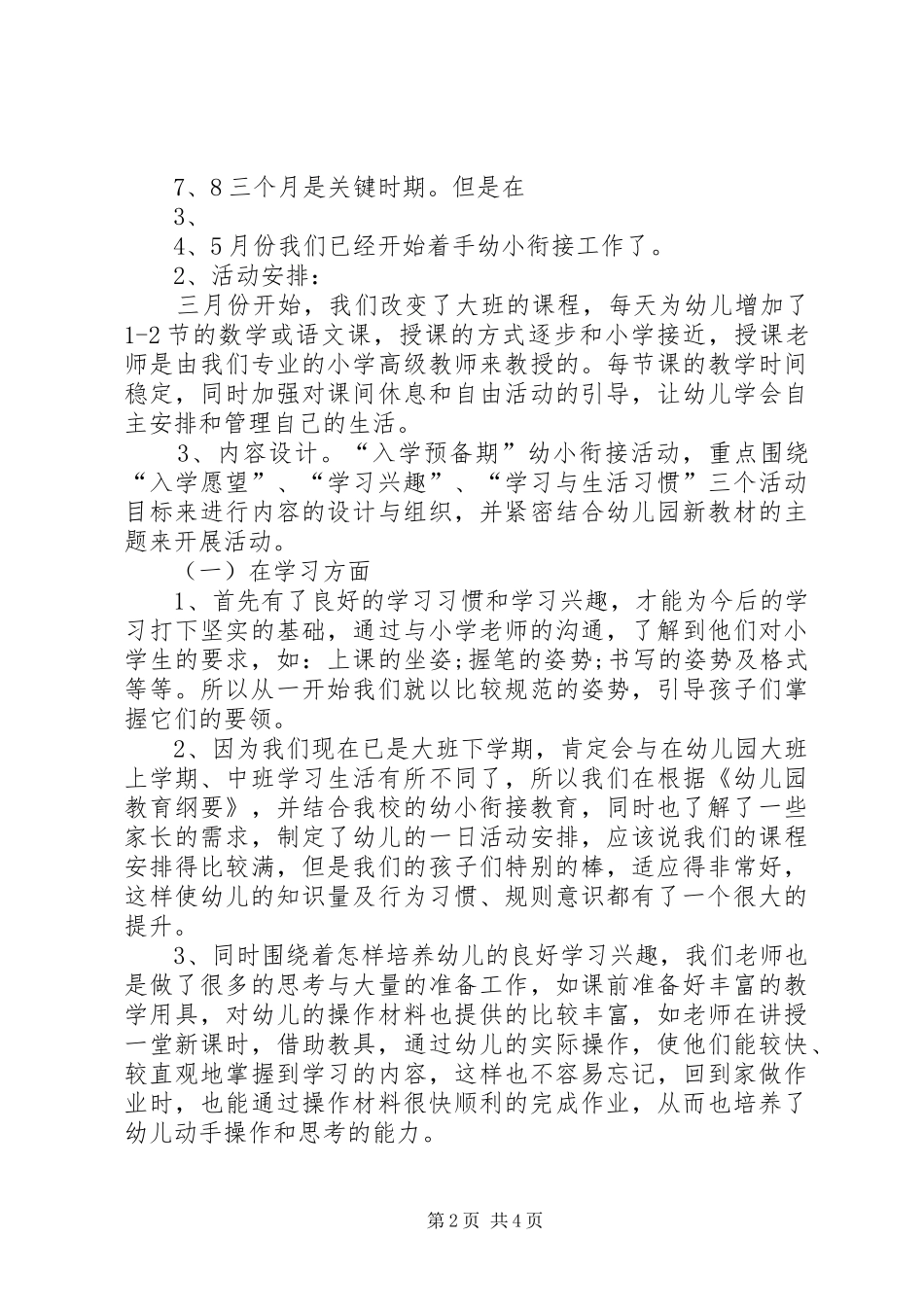 幼小衔接活动讲话稿_第2页