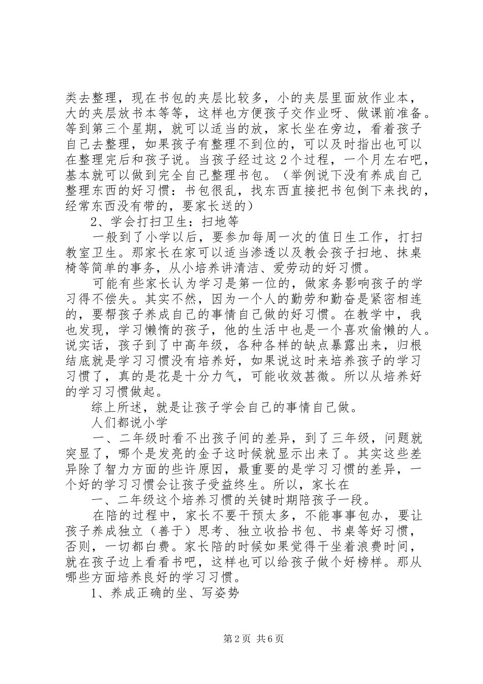 幼小衔接讲话稿_第2页