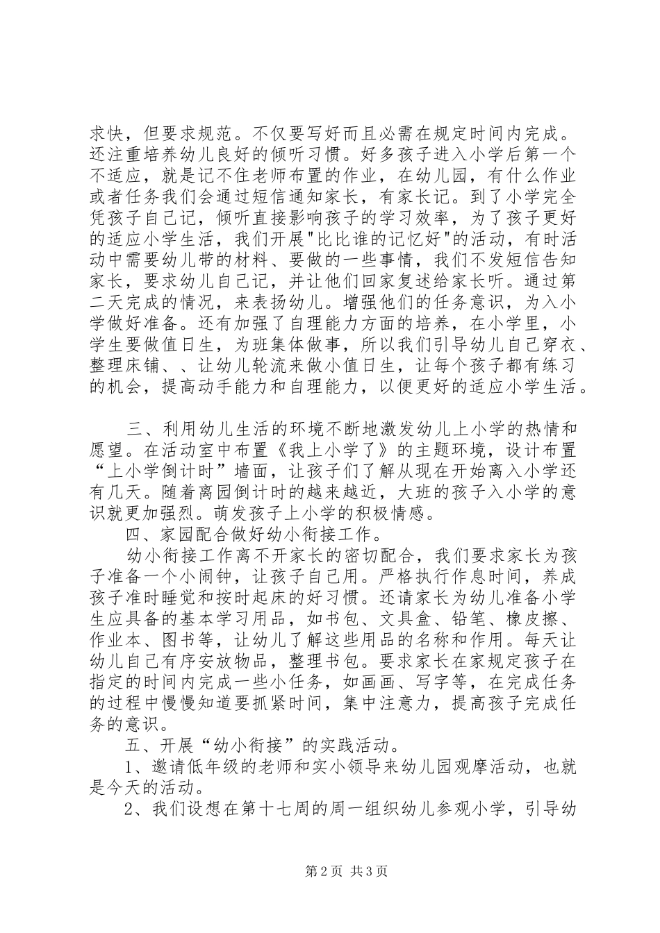 幼小衔接研讨活动汇报材料_第2页