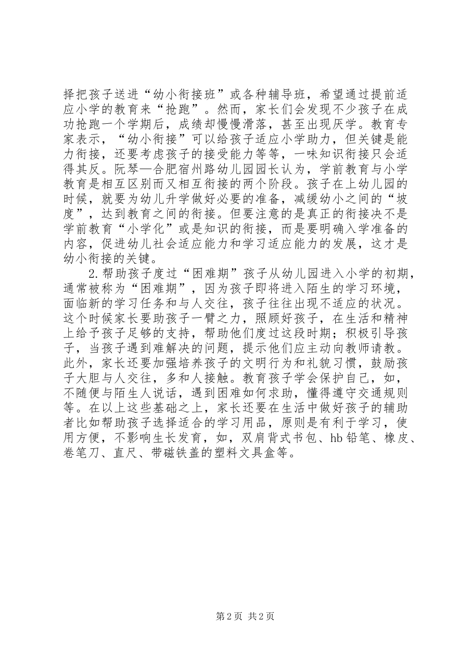 幼小衔接要有计划_第2页