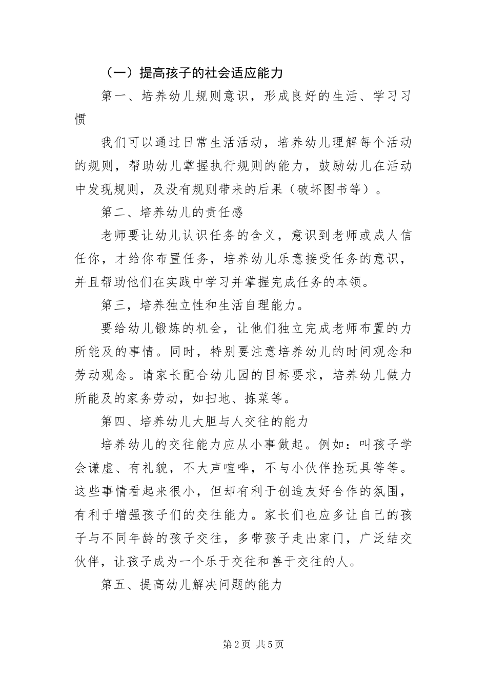 幼小衔接指导策略与建议_第2页