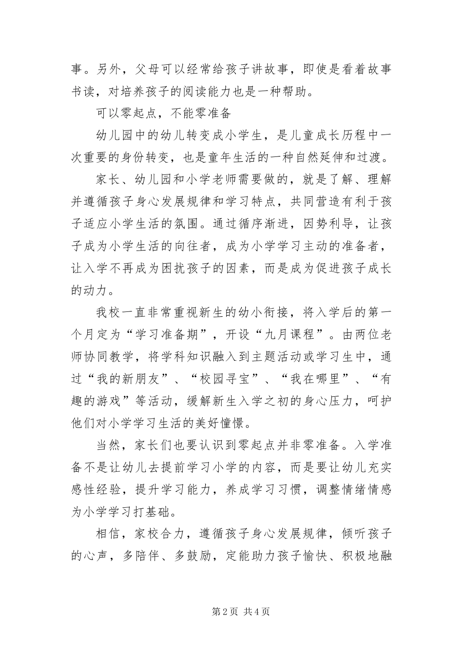 幼小衔接准备参考建议和看法_第2页