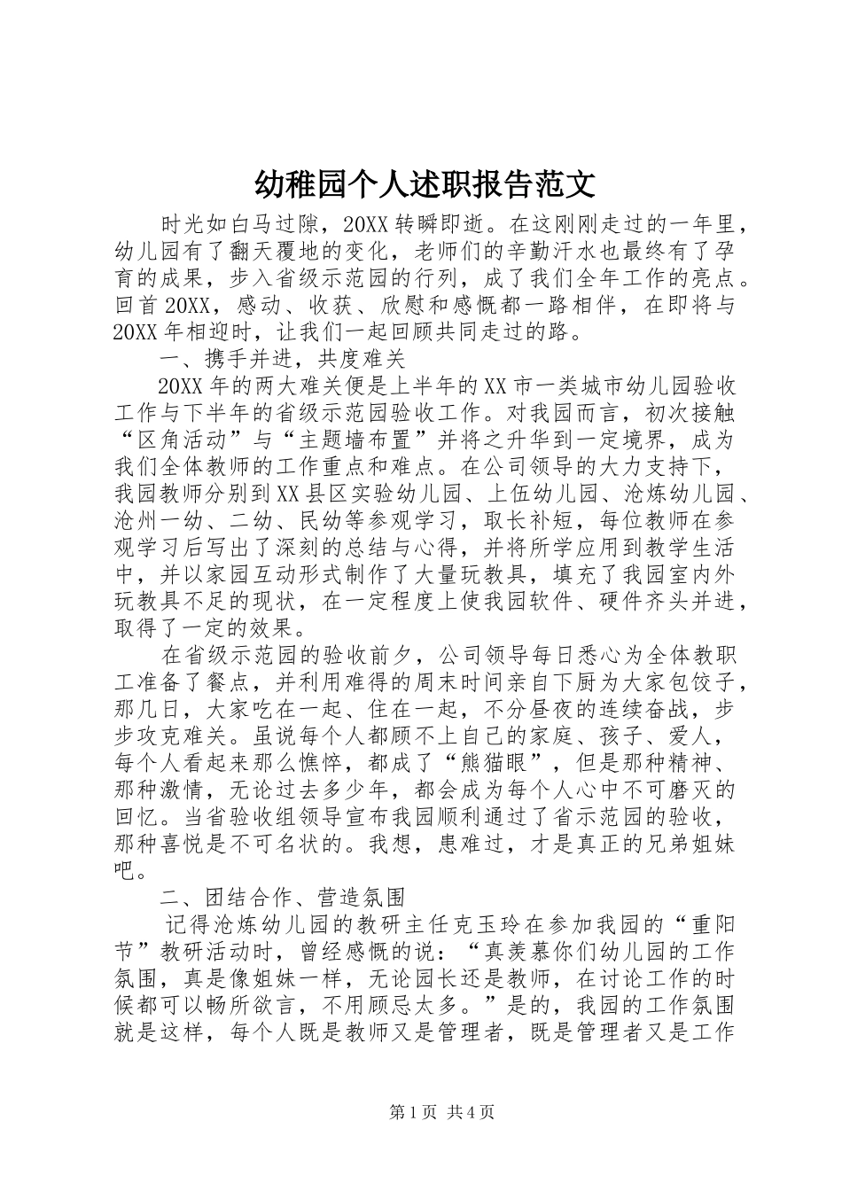 幼稚园个人述职报告范文_第1页
