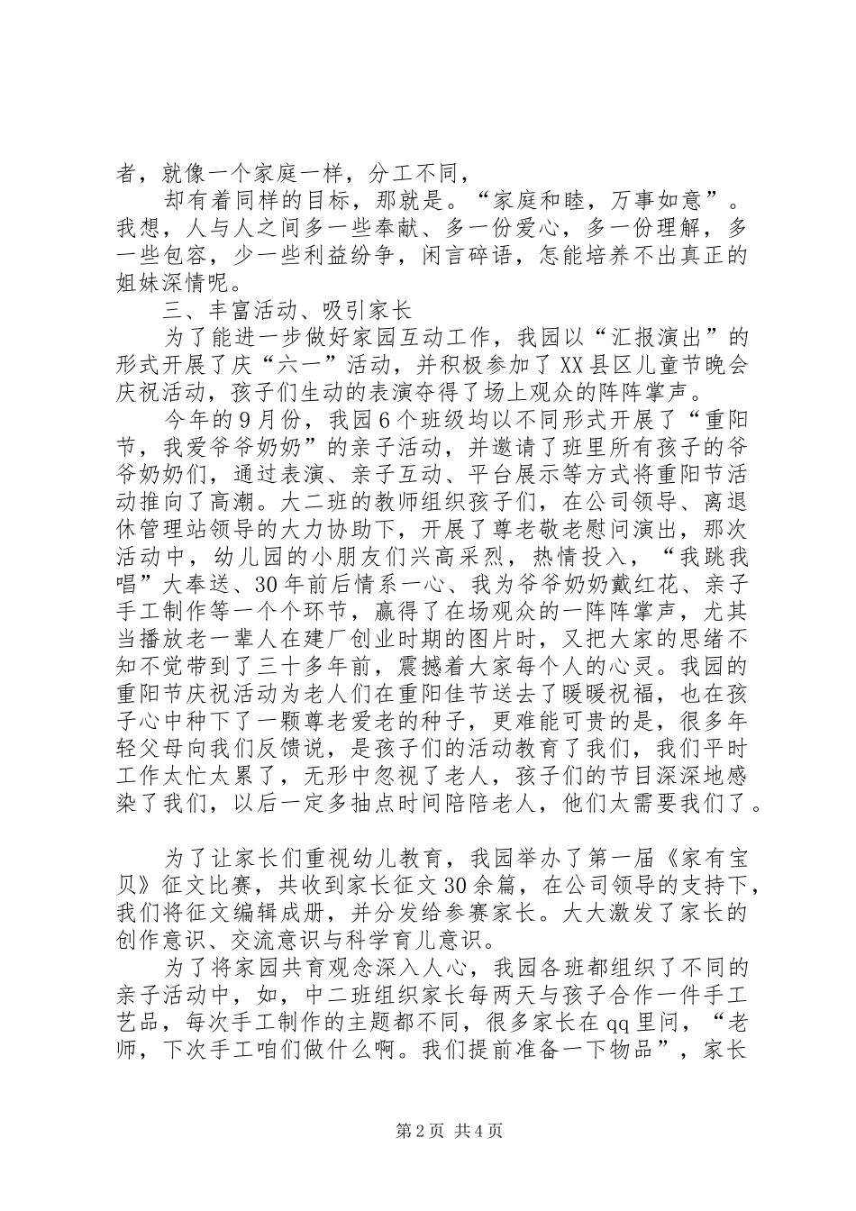 幼稚园个人述职报告范文_第2页