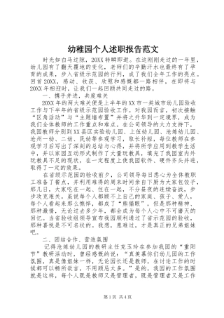 幼稚园个人述职报告范文