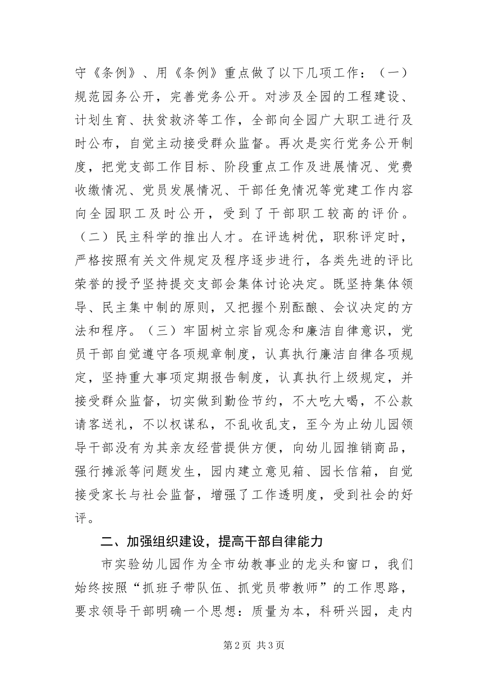 幼稚园廉政建设年终工作报告_第2页