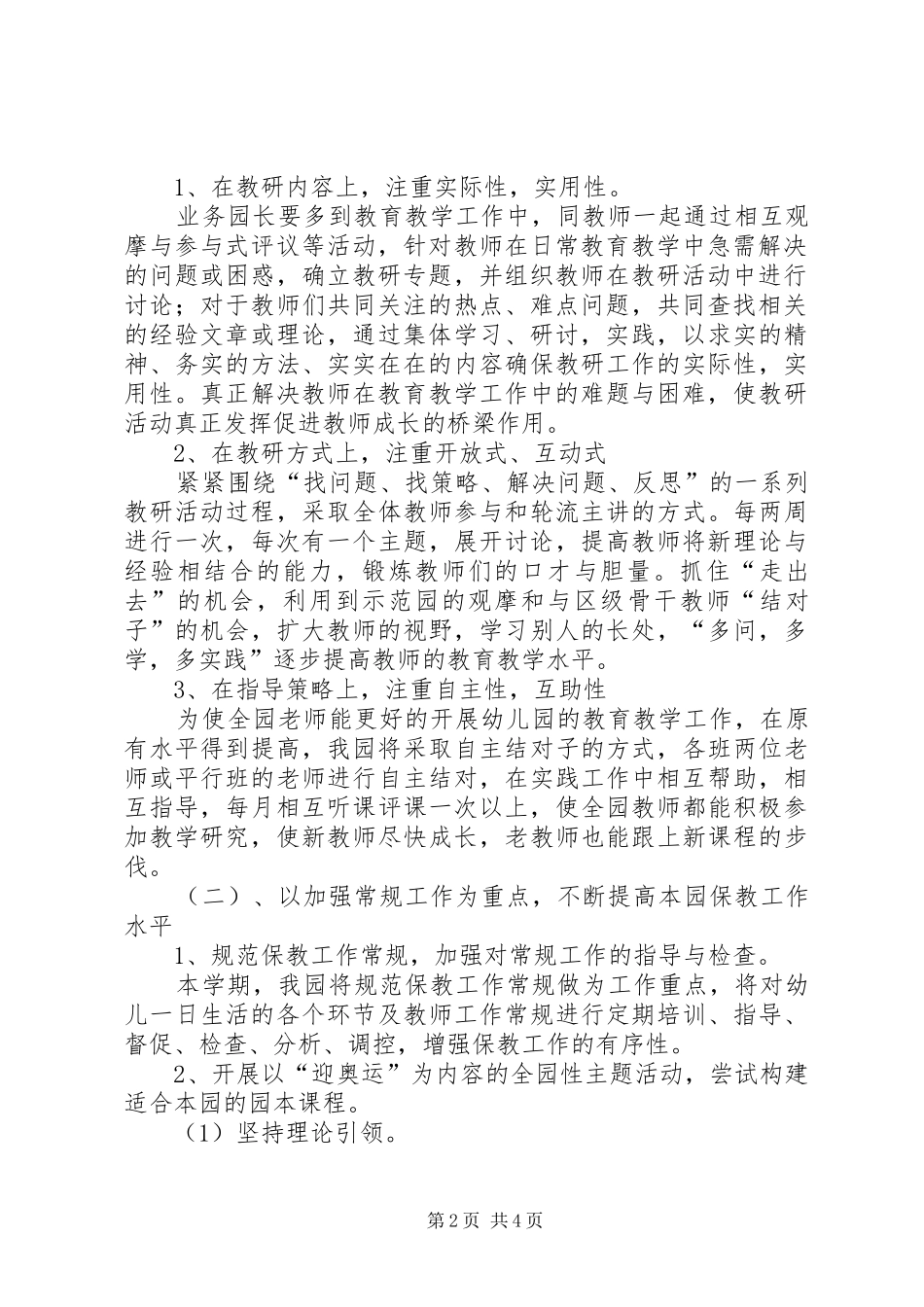 幼稚园年度教研工作打算_第2页