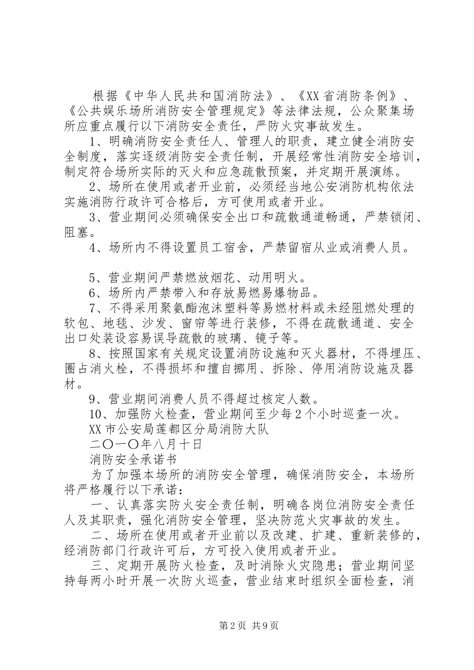 娱乐场所承诺书_第2页