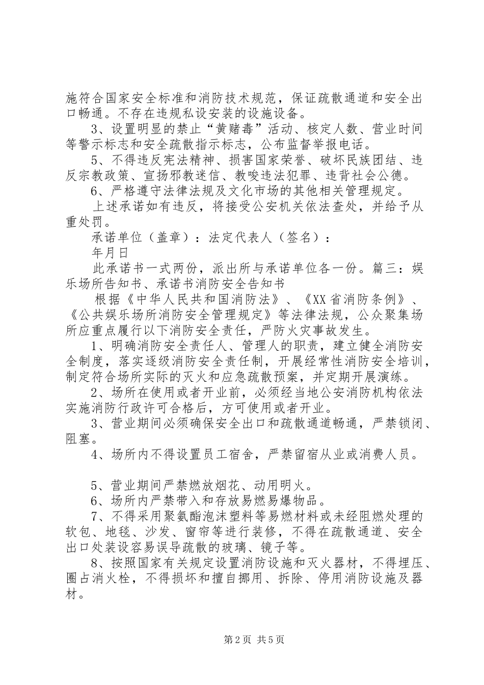 娱乐场所承诺书五篇_第2页