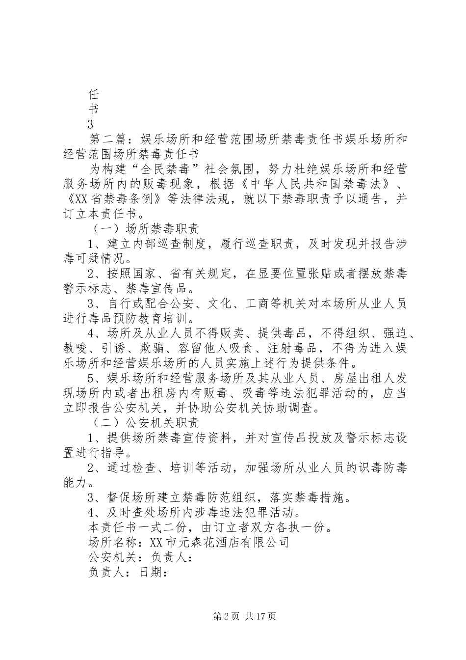 娱乐场所禁毒责任书_第2页