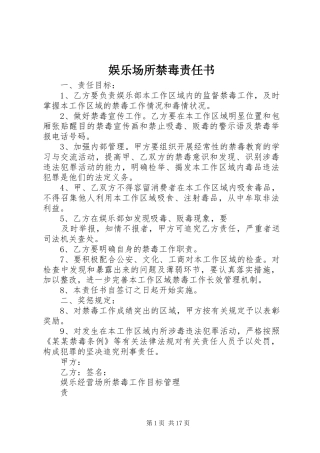 娱乐场所禁毒责任书