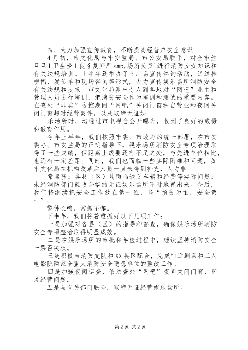 娱乐场所消防安全_第2页