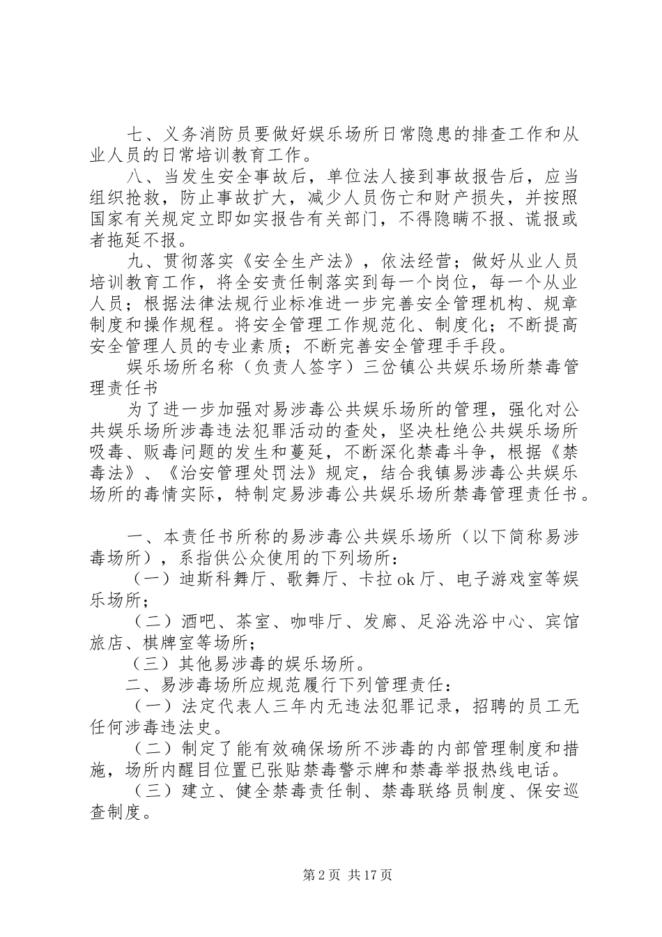 娱乐场所责任书_第2页