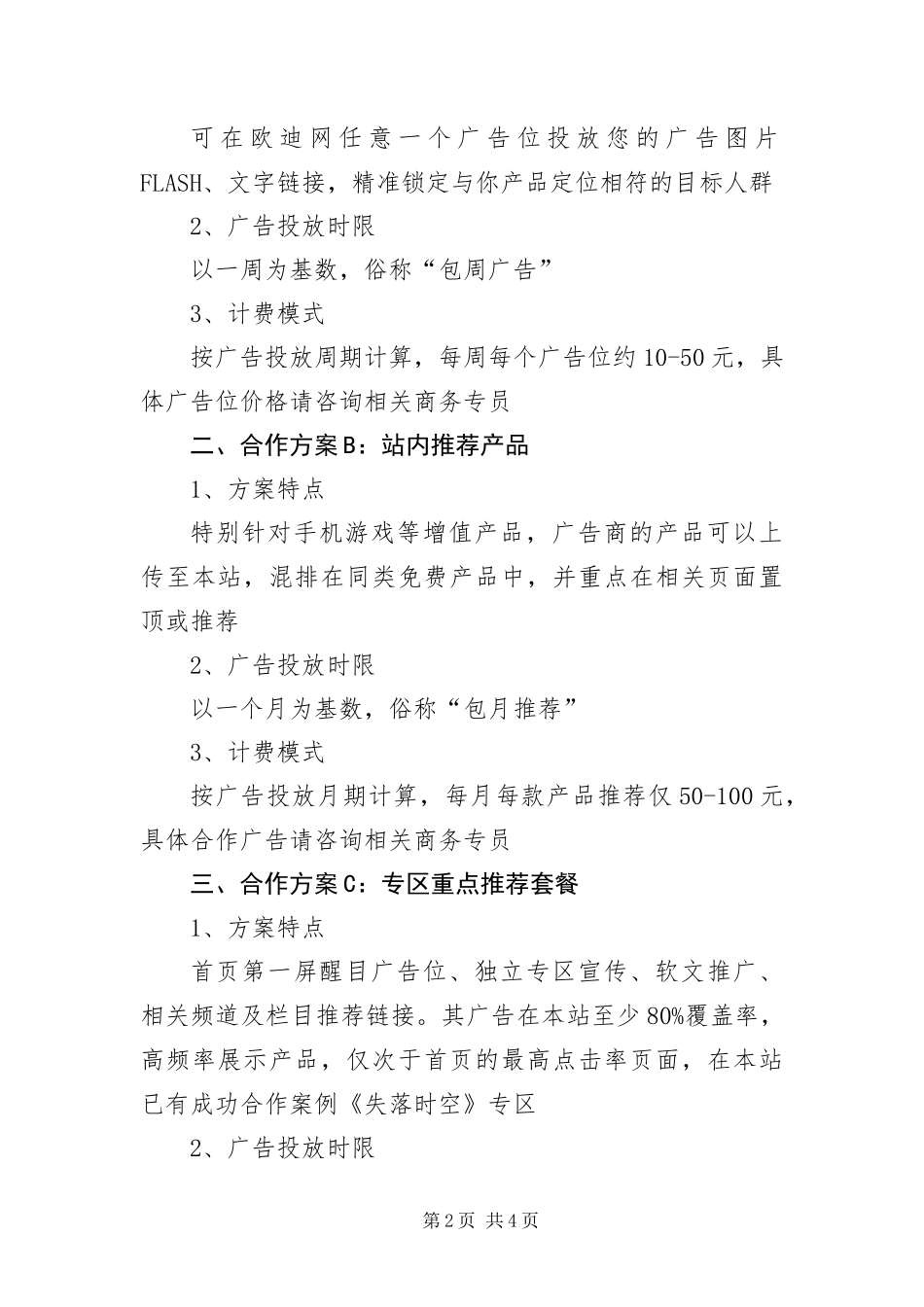 娱乐网广告合作方案_第2页