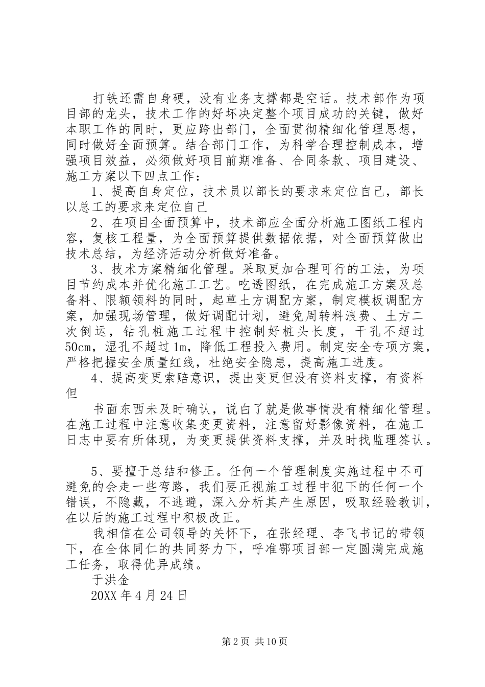 愉快学习精细管理_第2页