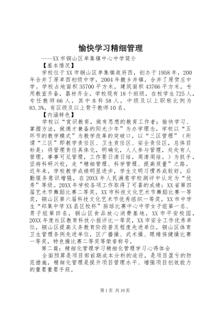 愉快学习精细管理