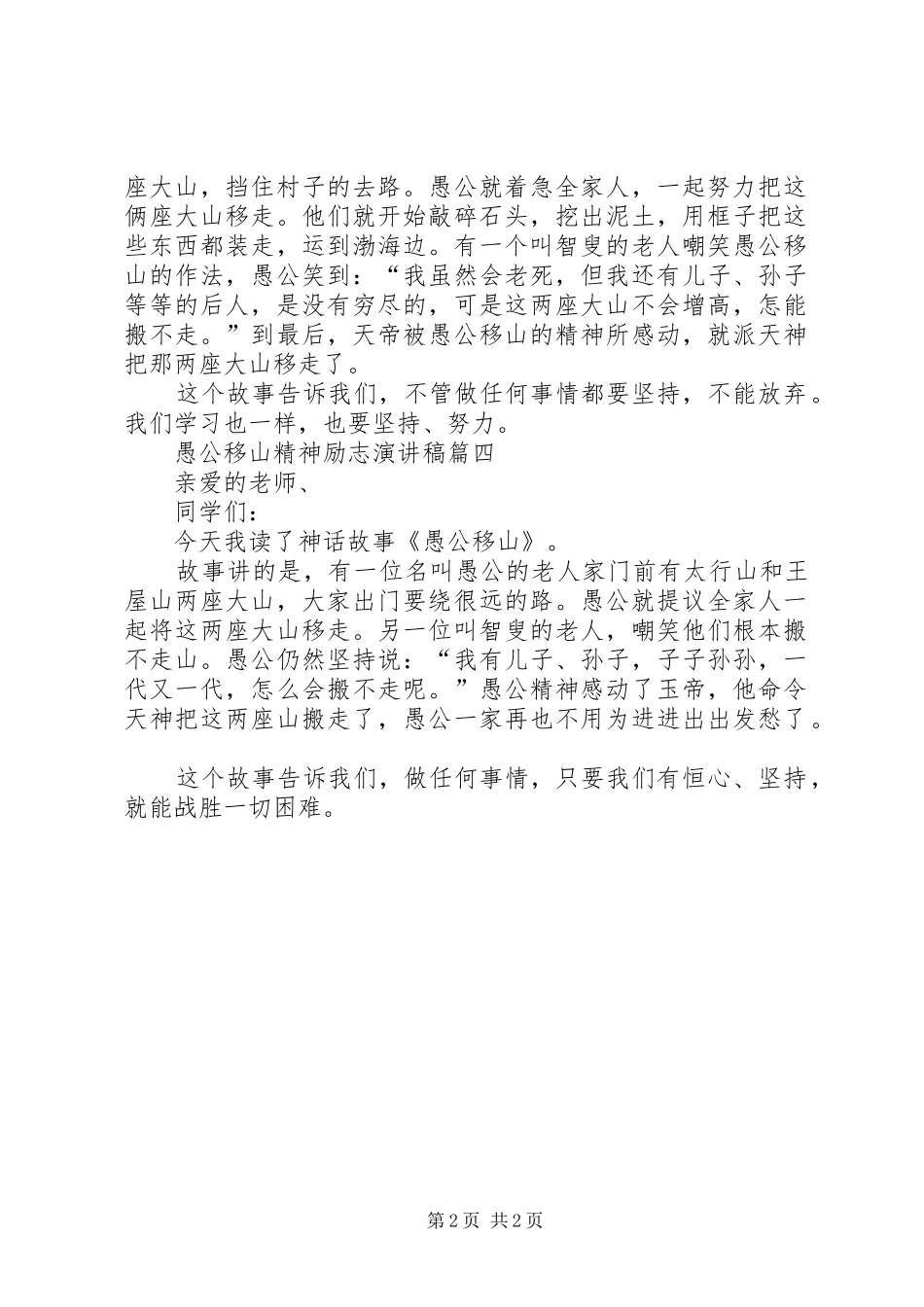 愚公移山精神励志演讲稿范文_第2页