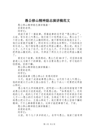 愚公移山精神励志演讲稿范文