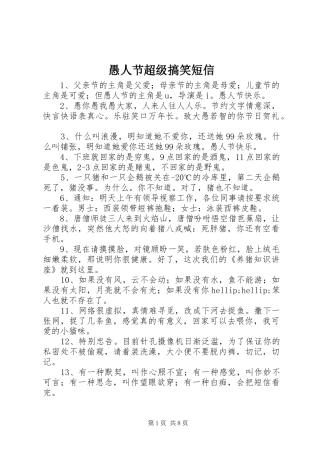 愚人节超级搞笑短信