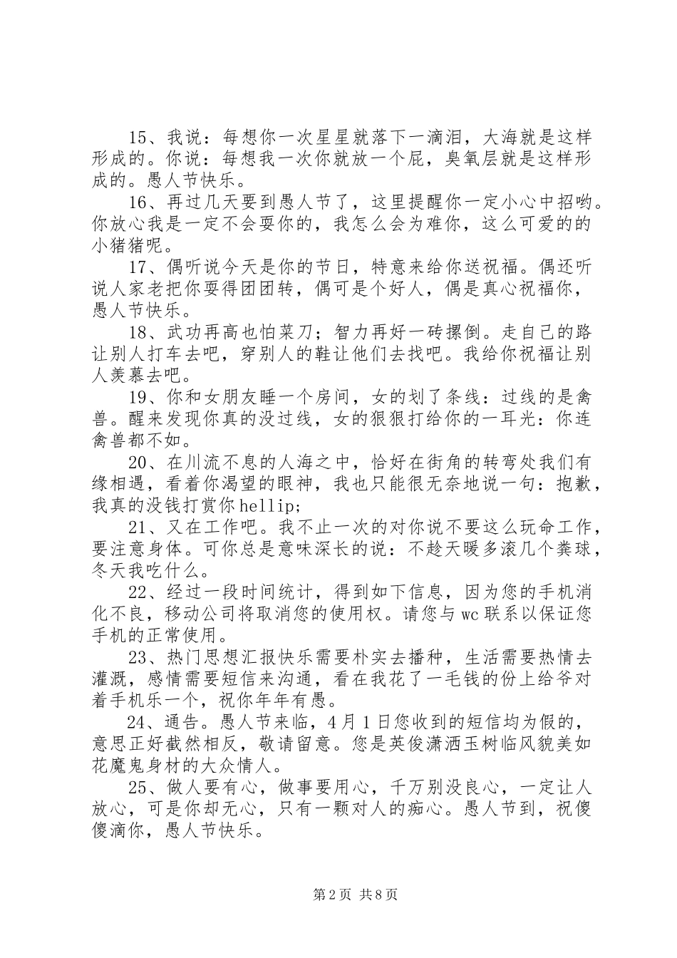 愚人节超级整人短信_第2页