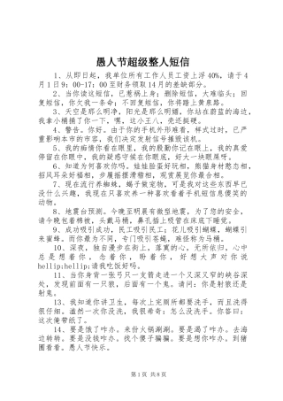 愚人节超级整人短信