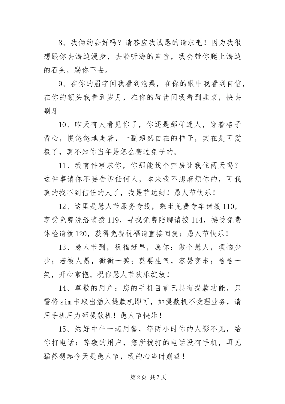 愚人节的搞笑短信大全_第2页