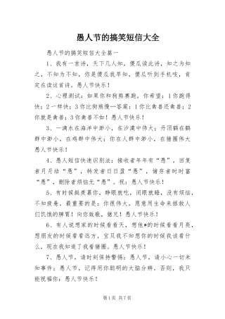 愚人节的搞笑短信大全