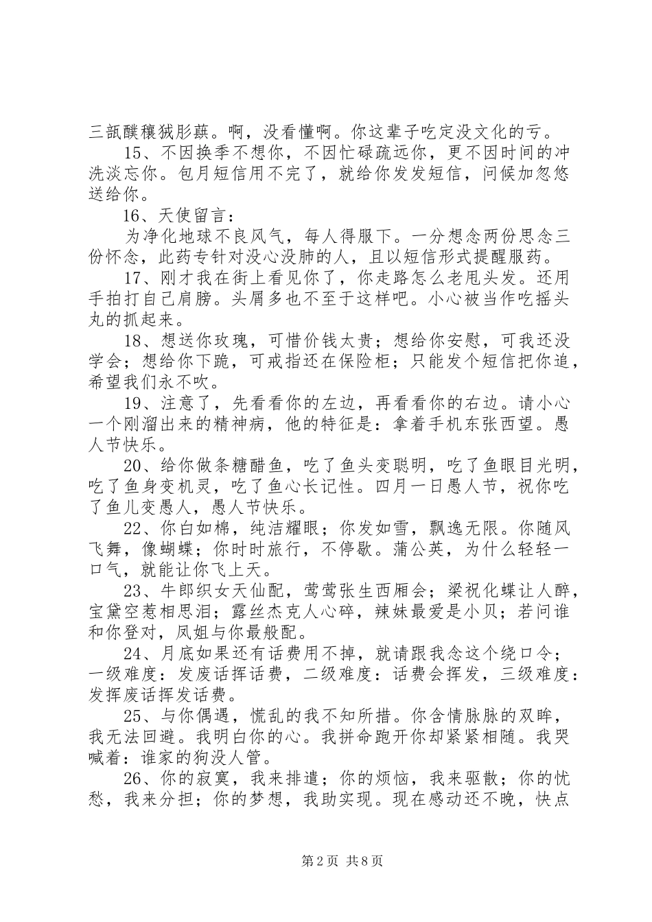 愚人节短信整人_第2页