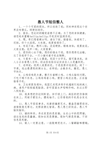 愚人节短信整人