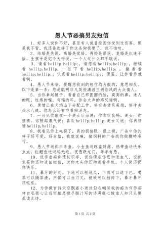 愚人节恶搞男友短信