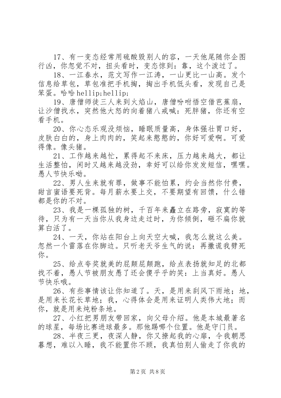 愚人节发给老公的短信_第2页