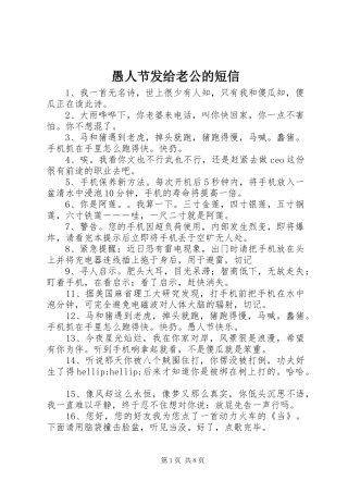 愚人节发给老公的短信