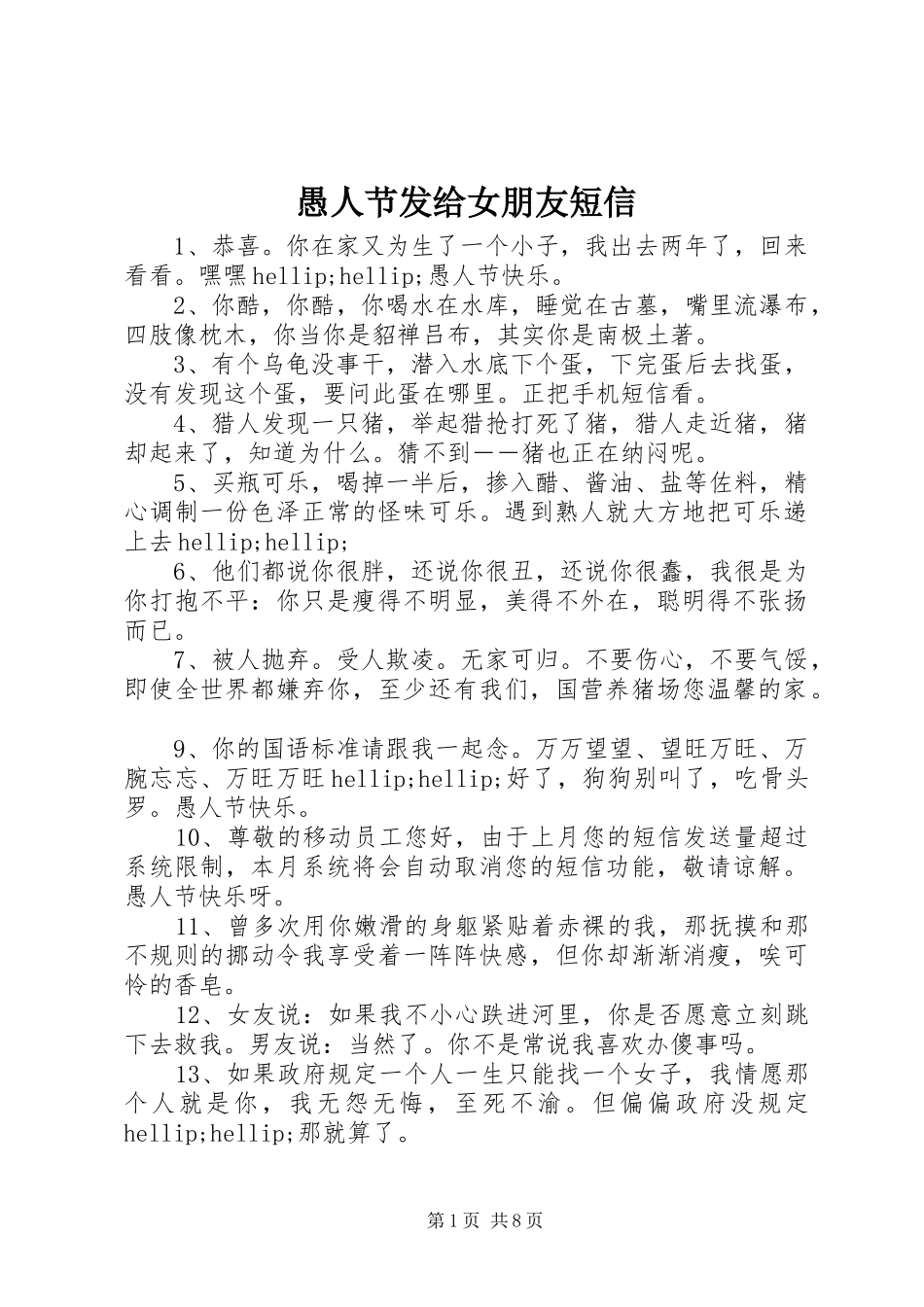 愚人节发给女朋友短信_第1页