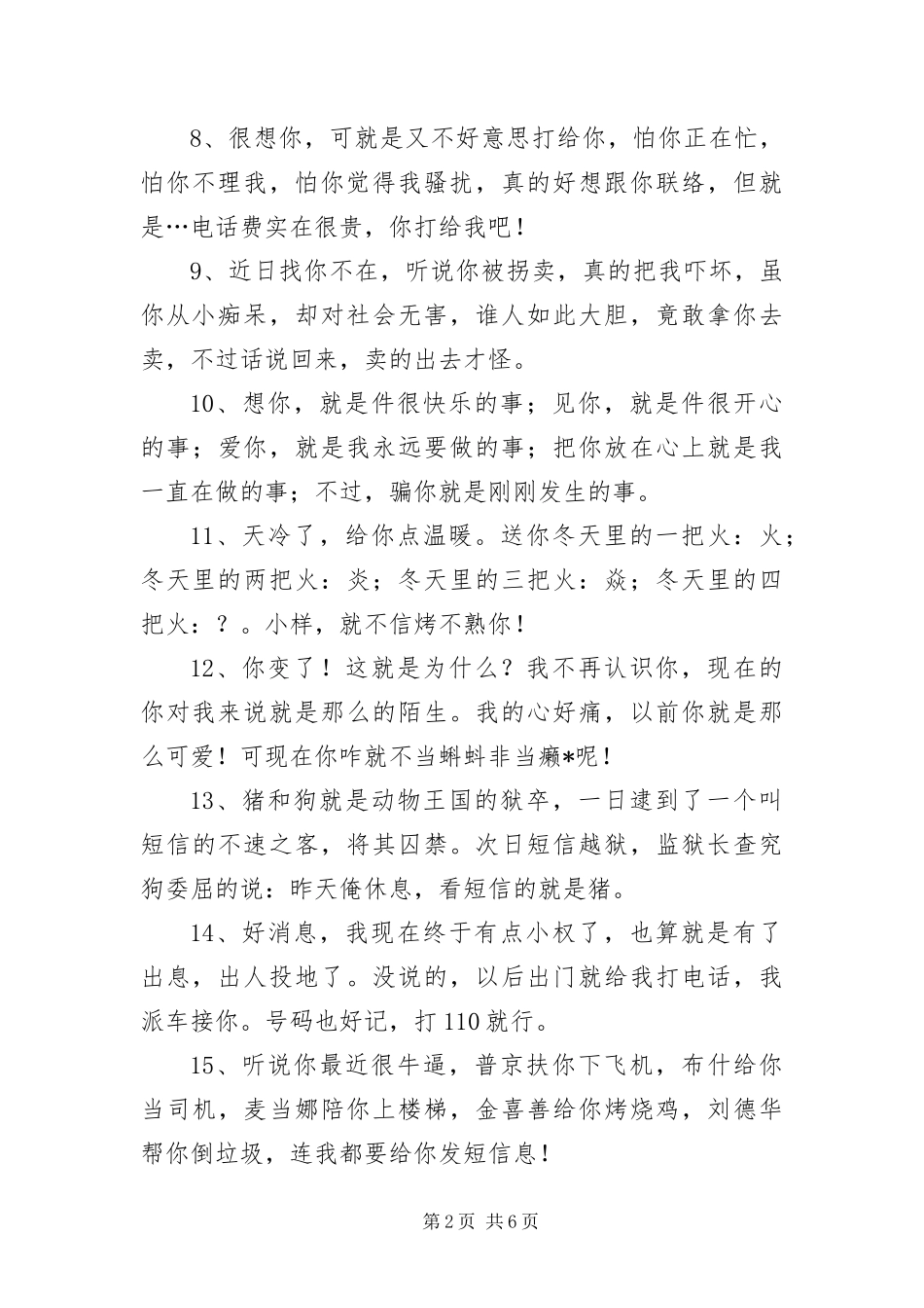 愚人节发给朋友的微信消息_第2页