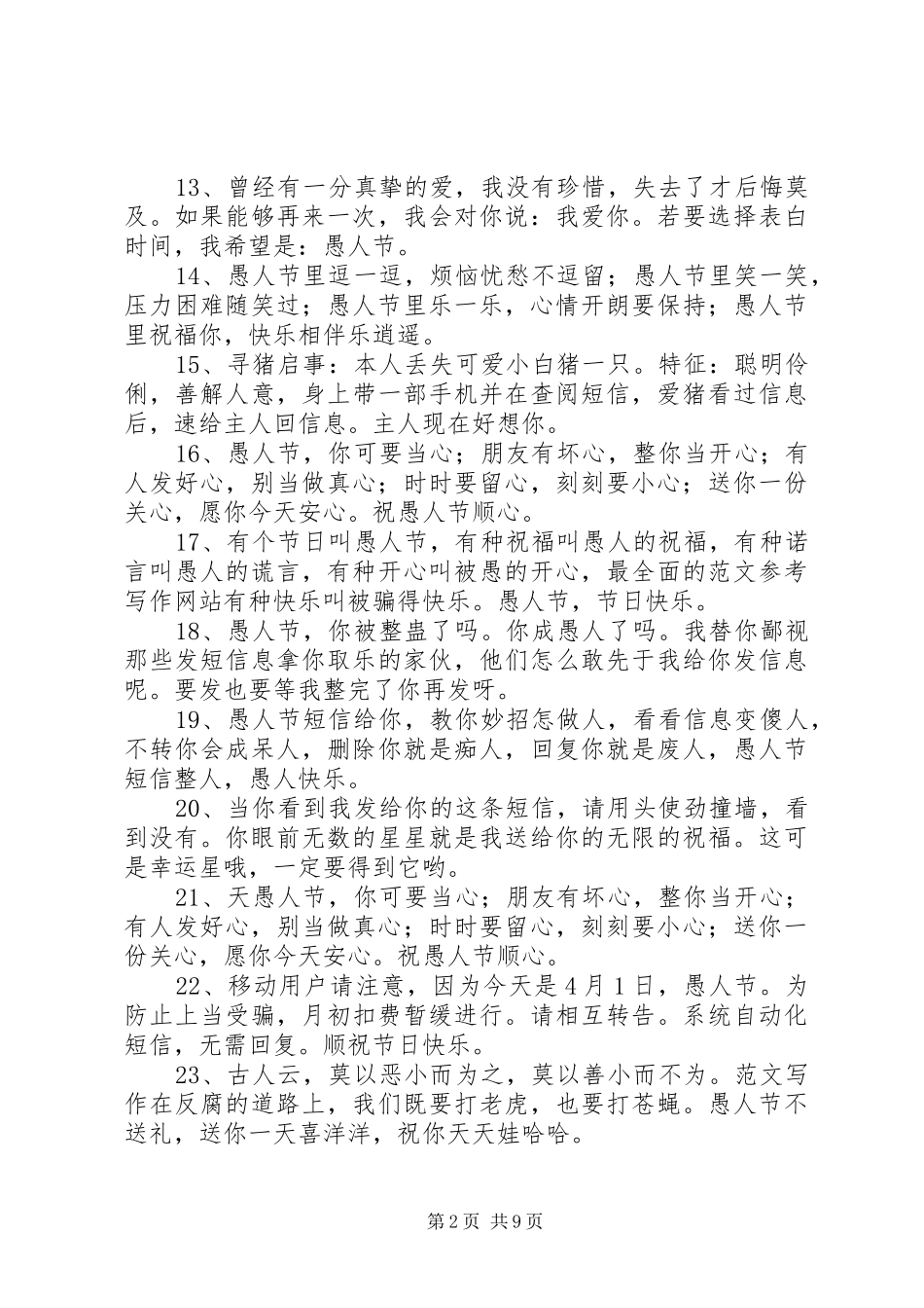 愚人节给老板的短信_第2页