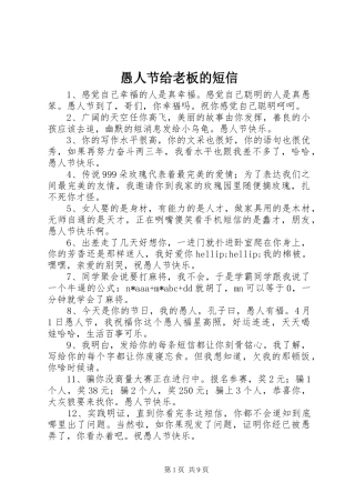 愚人节给老板的短信