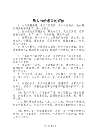 愚人节给老公的短信