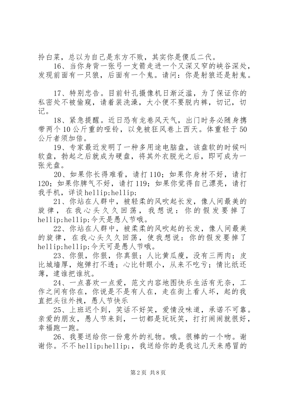 愚人节给恋人的短信_第2页