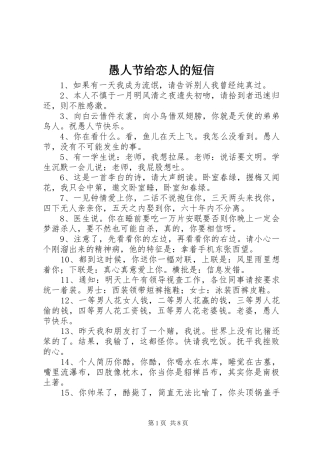 愚人节给恋人的短信