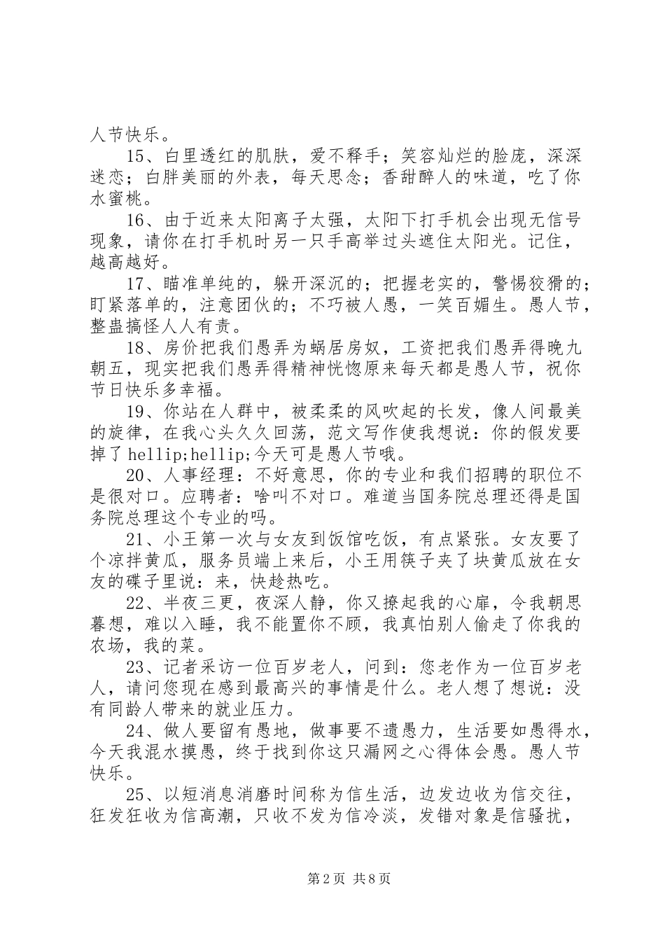 愚人节给女情人短信_第2页