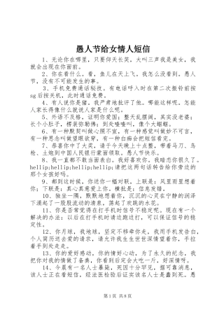 愚人节给女情人短信