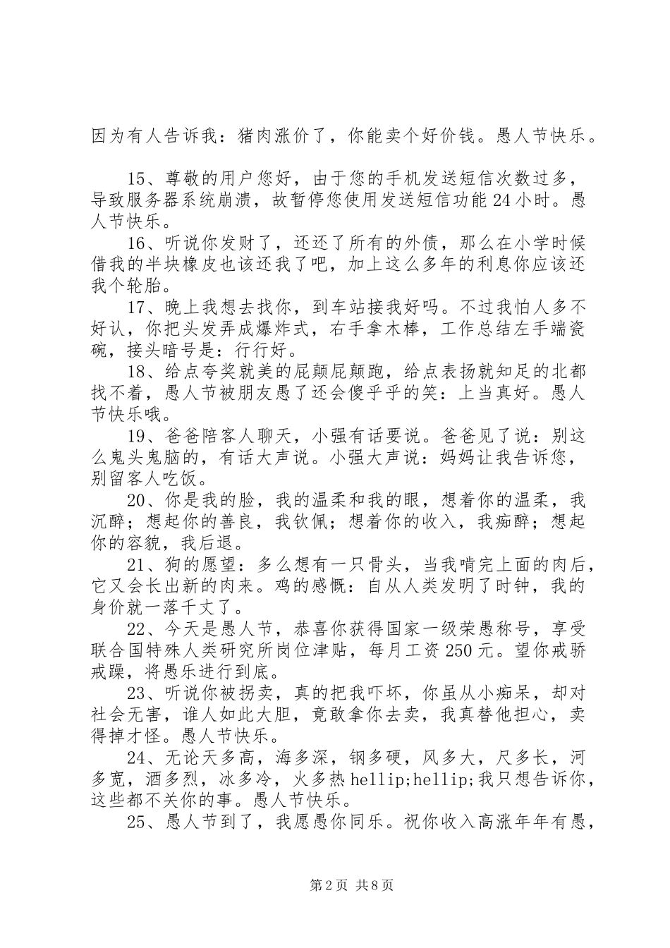 愚人节给女友短信_第2页