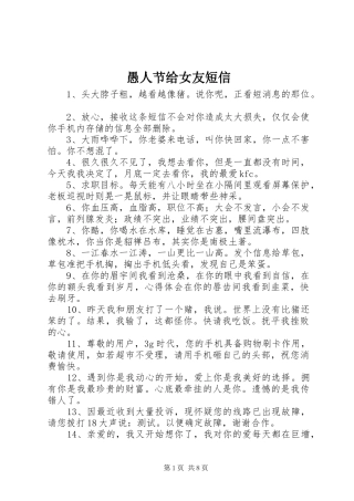 愚人节给女友短信