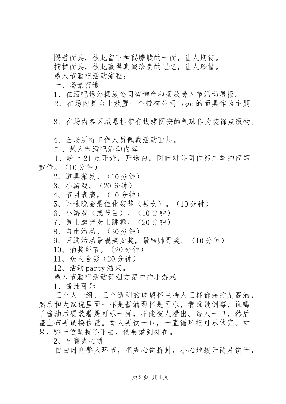 愚人节活动策划书大全_第2页