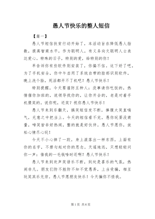 愚人节快乐的整人短信