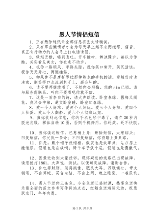 愚人节情侣短信