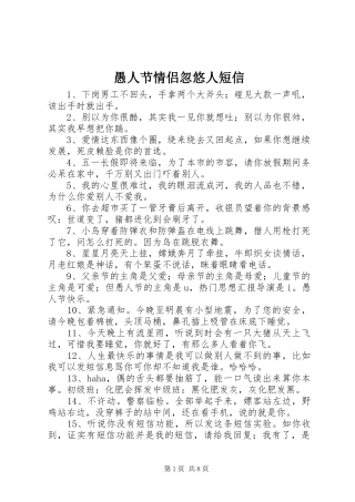 愚人节情侣忽悠人短信